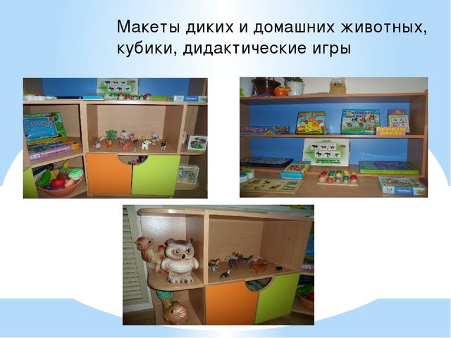 Развивающая предметно-пространственная среда во 2-младшей - средней группе