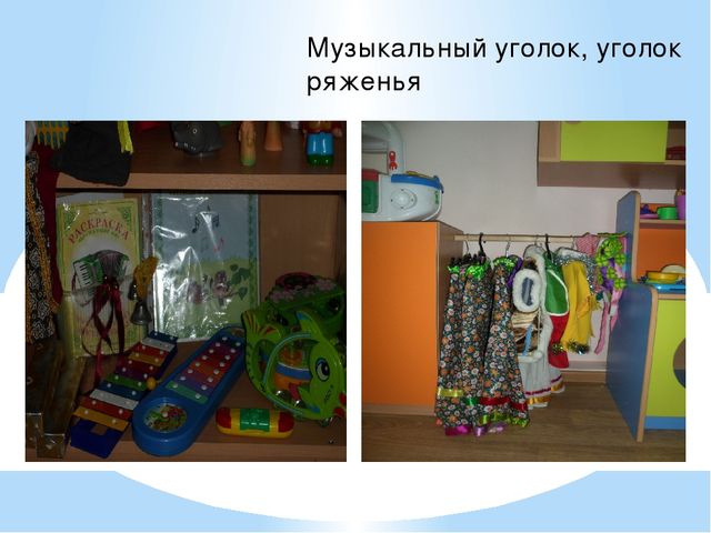 Развивающая предметно-пространственная среда во 2-младшей - средней группе