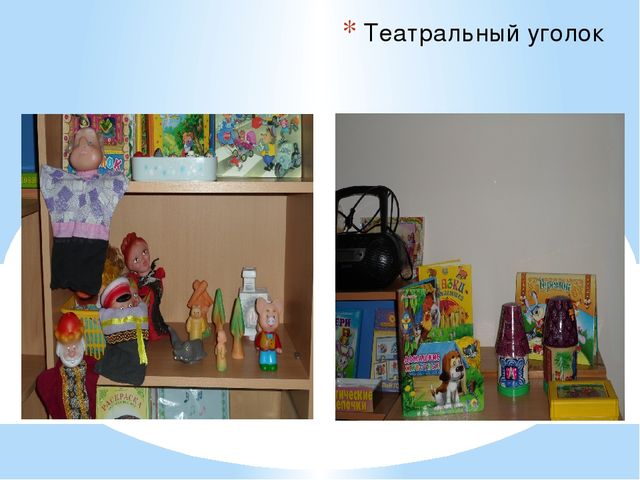Развивающая предметно-пространственная среда во 2-младшей - средней группе