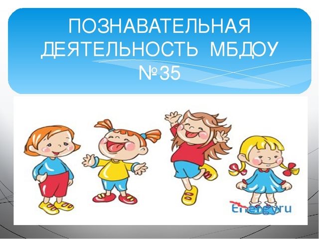 Познавательная деятельность в зимний период