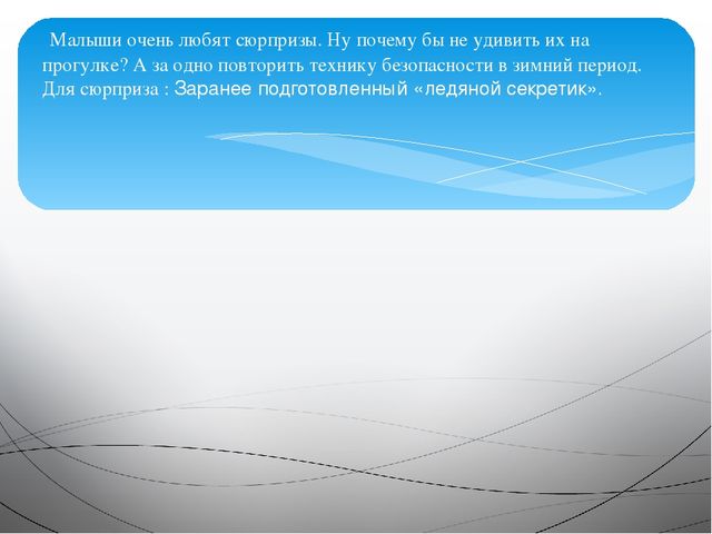 Познавательная деятельность в зимний период