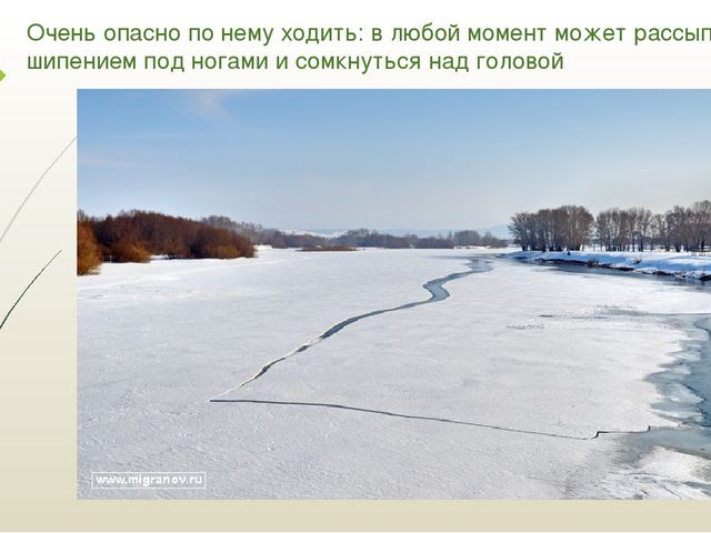 Презентация "Правила поведения на водоёмах в зимне-весенний период"