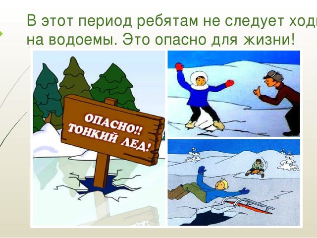Презентация "Правила поведения на водоёмах в зимне-весенний период"