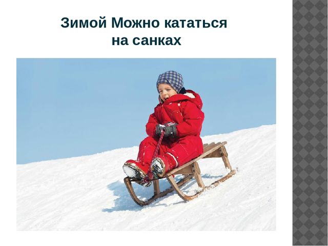 Презентация "Правила поведения на льду"