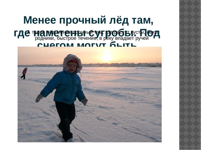 Презентация "Правила поведения на льду"