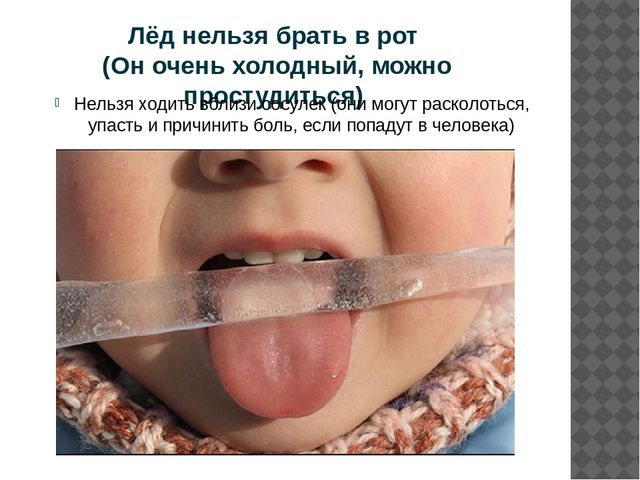 Презентация "Правила поведения на льду"