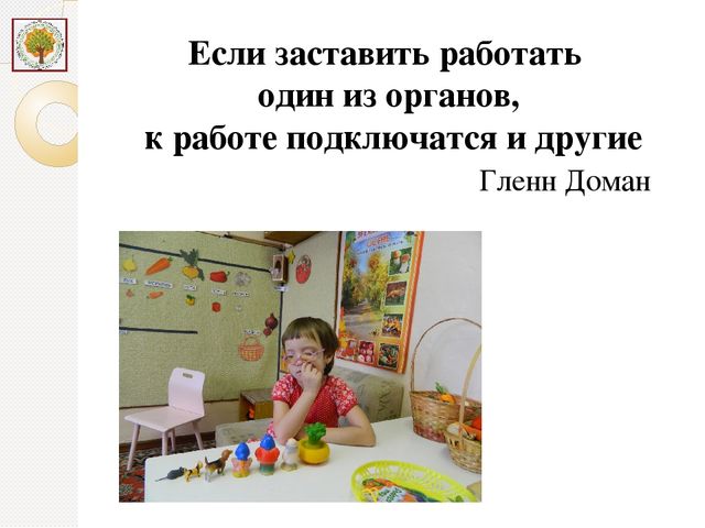 Презентация к выступлению на Областном конкурсе "Педагог года Магаданской области-2016" по теме "Использование метода глобального чтения в работе с дошкольниками со сложной структурой дефекта"