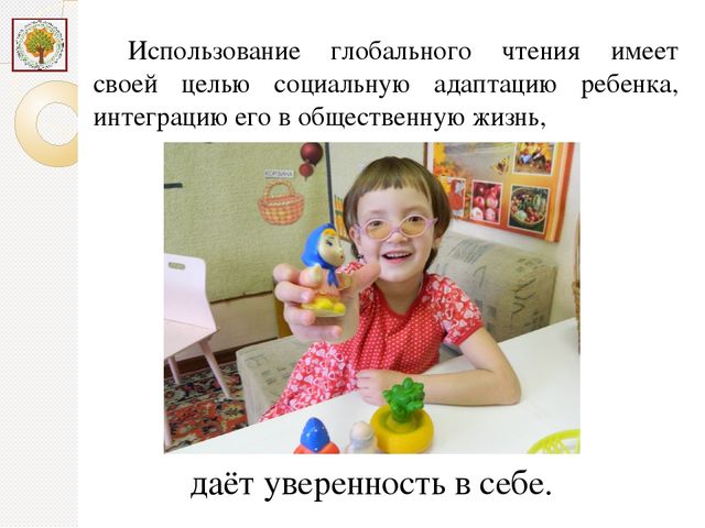 Презентация к выступлению на Областном конкурсе "Педагог года Магаданской области-2016" по теме "Использование метода глобального чтения в работе с дошкольниками со сложной структурой дефекта"