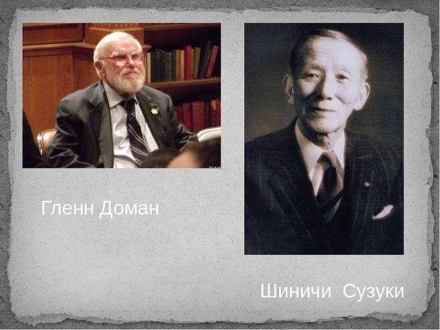 Презентация на тему "Глобальное чтение - альтернативный метод формирования устной и письменной речи у дошкольников со сложной структурой дефекта"