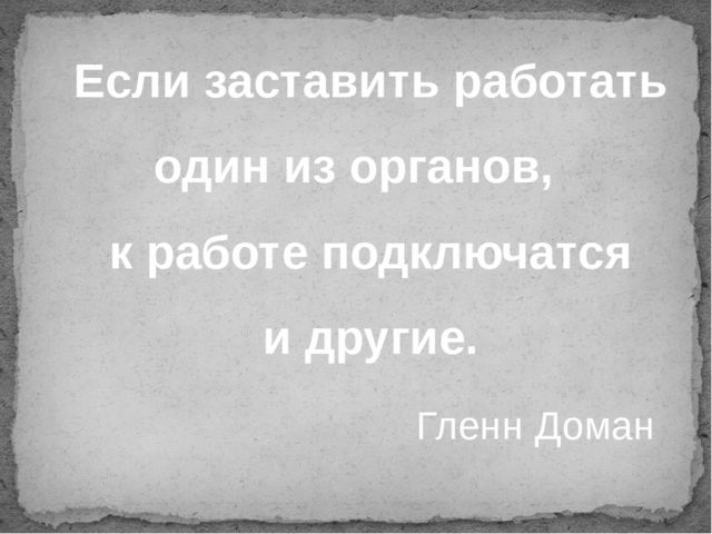 Презентация на тему "Глобальное чтение - альтернативный метод формирования устной и письменной речи у дошкольников со сложной структурой дефекта"