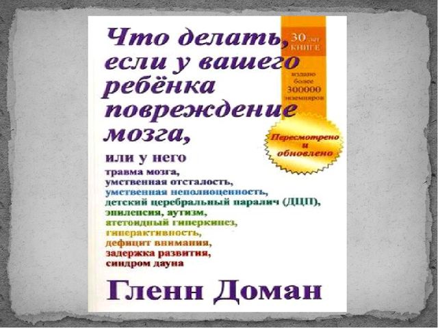 Презентация на тему "Глобальное чтение - альтернативный метод формирования устной и письменной речи у дошкольников со сложной структурой дефекта"