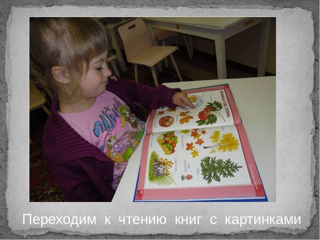 Презентация на тему "Глобальное чтение - альтернативный метод формирования устной и письменной речи у дошкольников со сложной структурой дефекта"