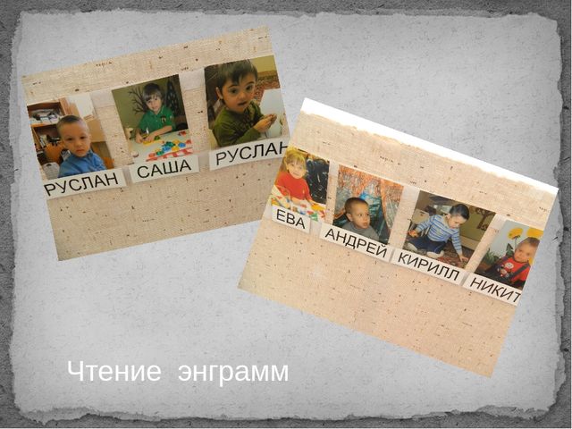 Презентация на тему "Глобальное чтение - альтернативный метод формирования устной и письменной речи у дошкольников со сложной структурой дефекта"