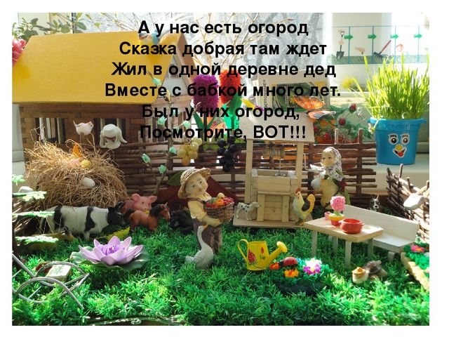 Проект на тему "Веселый огород" компенсирующая группа