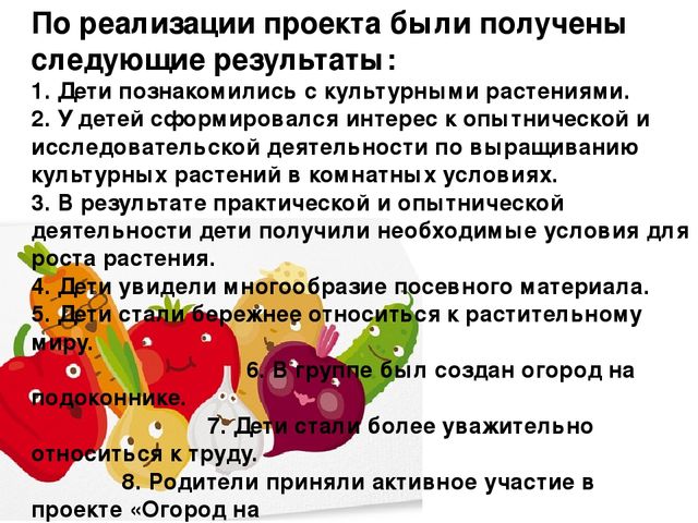 Проект на тему "Веселый огород" компенсирующая группа