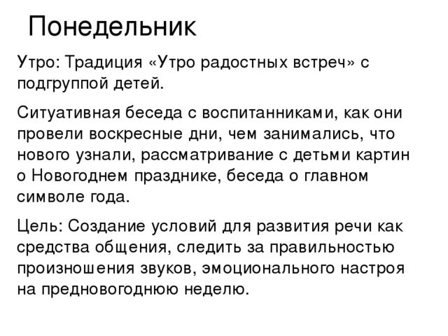 Презентация на тему "Планирование одного дня"