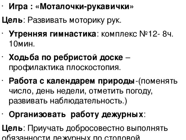 Презентация на тему "Планирование одного дня"