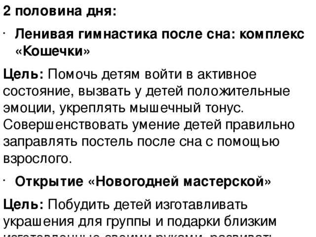Презентация на тему "Планирование одного дня"