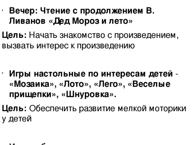 Презентация на тему "Планирование одного дня"