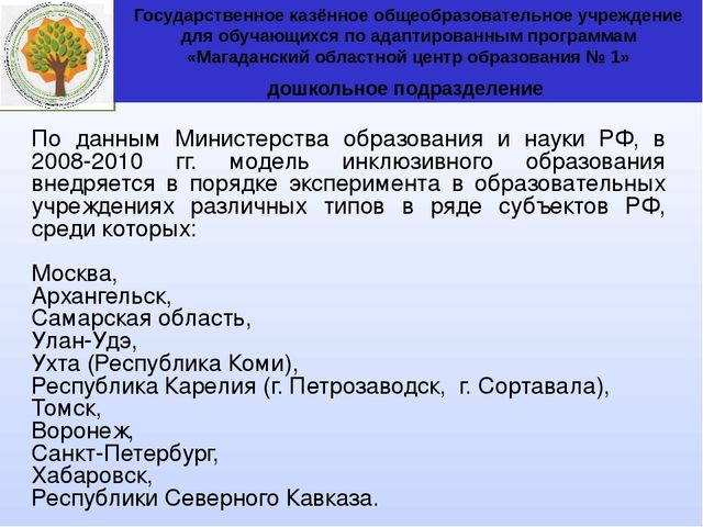 Презентация "Социально-личностное развитие дошкольников с ОВЗ в условиях внедрения проф стандарта педагога в дошкольном образовании: зарубежный и отечественный опыт"