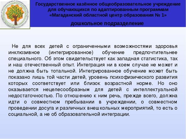 Презентация "Социально-личностное развитие дошкольников с ОВЗ в условиях внедрения проф стандарта педагога в дошкольном образовании: зарубежный и отечественный опыт"