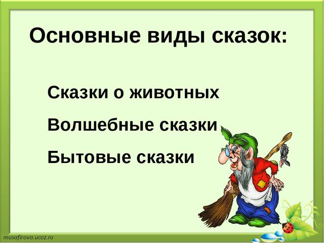Презентация на тему "Применение элементов сказкотерапии в речевом развитии детей дошкольного возраста"