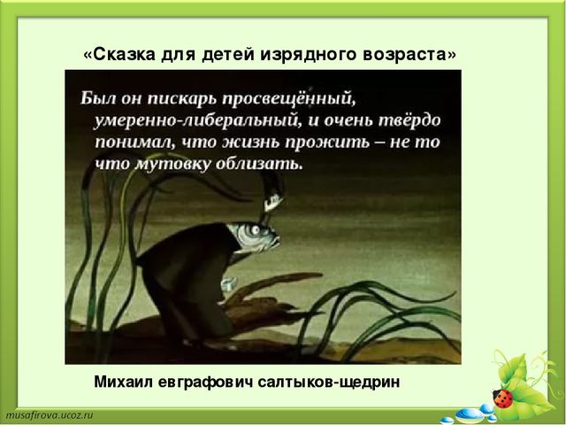 Презентация на тему "Применение элементов сказкотерапии в речевом развитии детей дошкольного возраста"