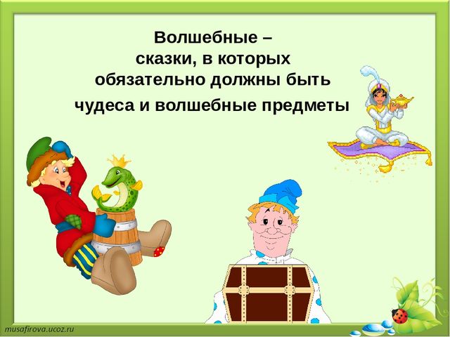 Презентация на тему "Применение элементов сказкотерапии в речевом развитии детей дошкольного возраста"