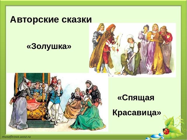 Презентация на тему "Применение элементов сказкотерапии в речевом развитии детей дошкольного возраста"