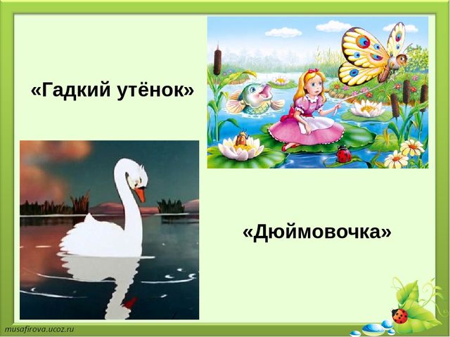 Презентация на тему "Применение элементов сказкотерапии в речевом развитии детей дошкольного возраста"