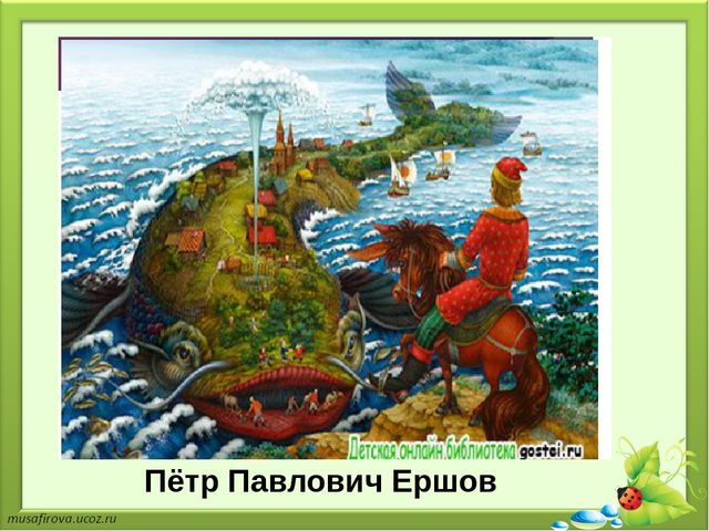 Презентация на тему "Применение элементов сказкотерапии в речевом развитии детей дошкольного возраста"