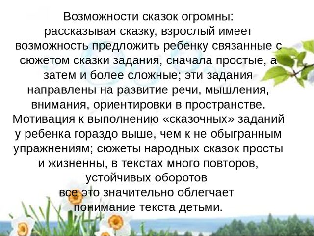 Презентация на тему "Применение элементов сказкотерапии в речевом развитии детей дошкольного возраста"