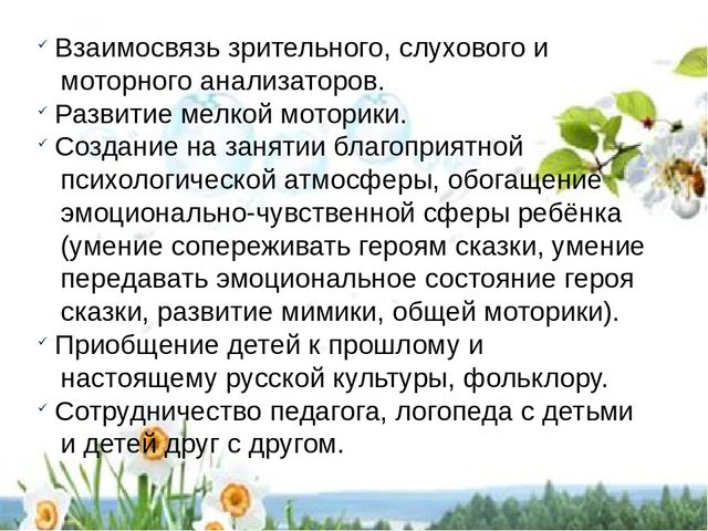 Презентация на тему "Применение элементов сказкотерапии в речевом развитии детей дошкольного возраста"