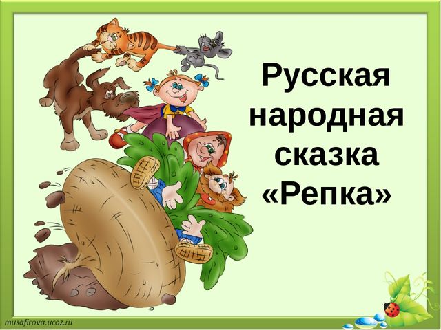 Презентация на тему "Применение элементов сказкотерапии в речевом развитии детей дошкольного возраста"