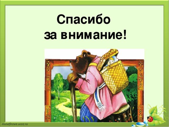 Презентация на тему "Применение элементов сказкотерапии в речевом развитии детей дошкольного возраста"
