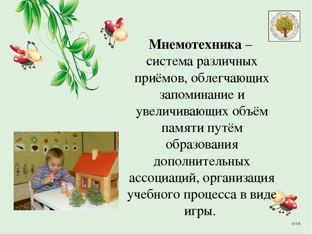 Презентация "Мнемотехника как средство развития речи дошкольников (на примере ознакомления со сказкой)