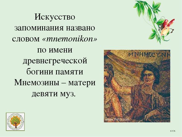 Презентация "Мнемотехника как средство развития речи дошкольников (на примере ознакомления со сказкой)