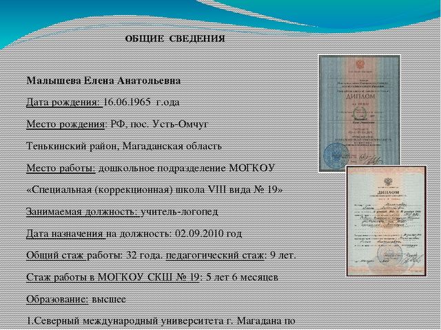 Портфолио учителя-логопеда дошкольного подразделения ГКОУ "МОЦО №1"