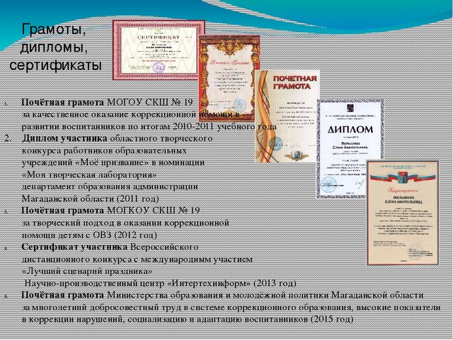 Портфолио учителя-логопеда дошкольного подразделения ГКОУ "МОЦО №1"