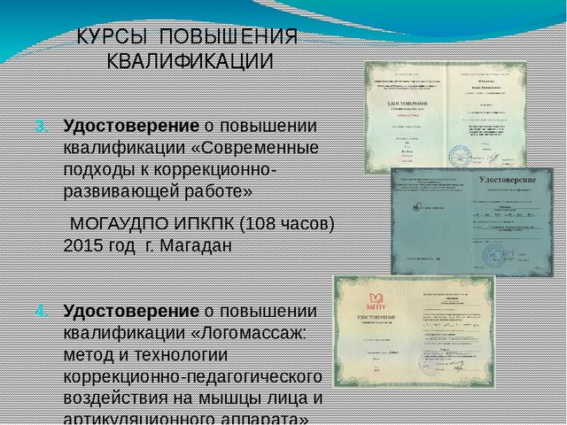 Портфолио учителя-логопеда дошкольного подразделения ГКОУ "МОЦО №1"