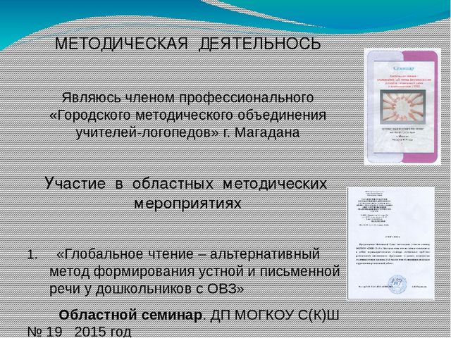 Портфолио учителя-логопеда дошкольного подразделения ГКОУ "МОЦО №1"