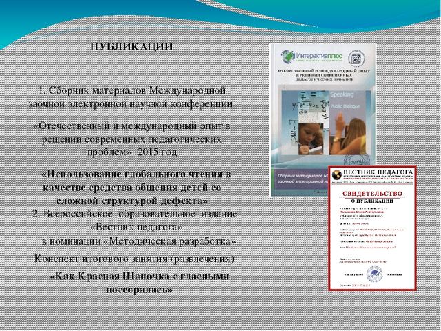 Портфолио учителя-логопеда дошкольного подразделения ГКОУ "МОЦО №1"