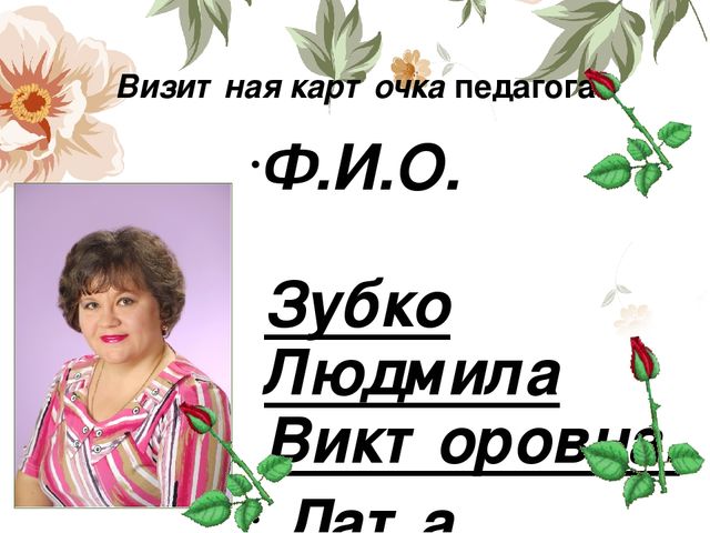 Портфолио воспитателя «Портфолио педагога- показатель результативности профессиональной деятельности»