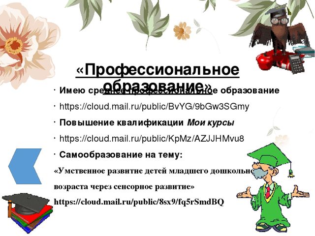 Портфолио воспитателя «Портфолио педагога- показатель результативности профессиональной деятельности»