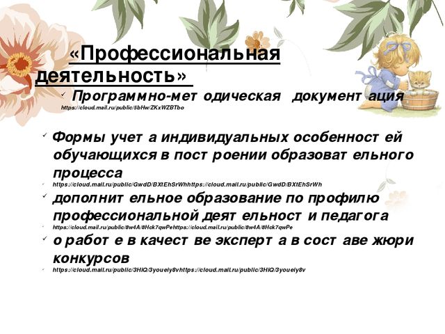 Портфолио воспитателя «Портфолио педагога- показатель результативности профессиональной деятельности»