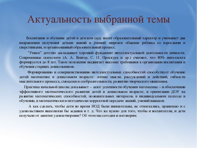 Семинар-практикум по ФЭМП для воспитателей:««Интеллектуальное развитие дошкольников в процессе формирования элементарных математических представлений»