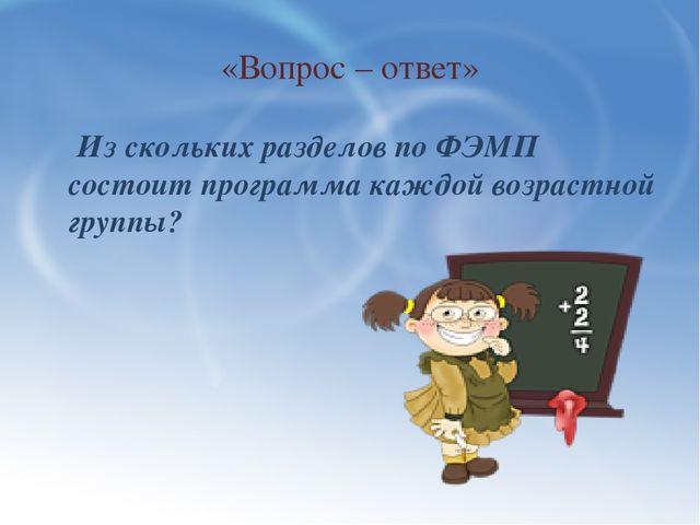 Семинар-практикум по ФЭМП для воспитателей:««Интеллектуальное развитие дошкольников в процессе формирования элементарных математических представлений»