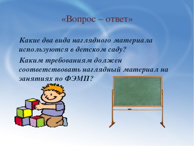 Семинар-практикум по ФЭМП для воспитателей:««Интеллектуальное развитие дошкольников в процессе формирования элементарных математических представлений»