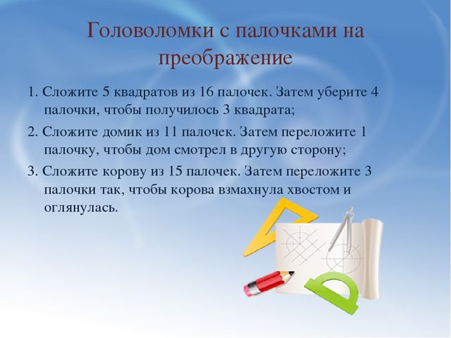 Семинар-практикум по ФЭМП для воспитателей:««Интеллектуальное развитие дошкольников в процессе формирования элементарных математических представлений»
