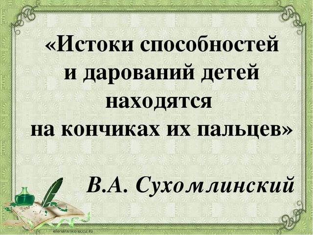 Презентация на тему:"Развитие мелкой моторики"